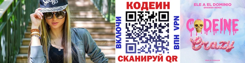 наркошоп  Агрыз  Кодеиновый сироп Lean Purple Drank 